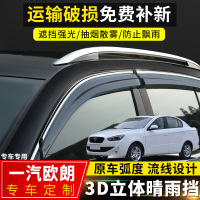 上山豹 一汽欧朗晴雨挡汽车改装专用挡雨板配件12款欧朗原厂装饰车窗雨眉