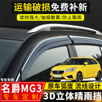 上山豹 上汽名爵MG3晴雨挡改装专用车窗挡雨板2017款名爵mg3装饰雨棚雨眉