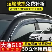 上山豹 上汽大通g10晴雨挡2021款改装专用配件大通G10装饰车窗挡雨板雨眉