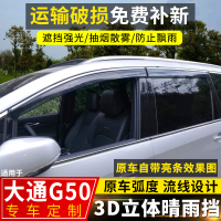 上山豹 上汽大通G50晴雨挡2021款改装配件19款大通g50装饰车窗挡雨板雨眉