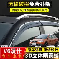 上山豹 东南凌仕V6晴雨挡改装专用挡雨板汽车配件v6凌仕原厂装饰车窗雨眉