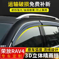 上山豹 丰田RAV4荣放晴雨挡2020款装饰配件防雨条rav4改装车窗雨眉遮雨板