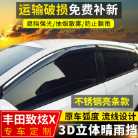 上山豹 丰田致炫X晴雨挡2020款装饰配件遮雨板新致炫改装车窗雨眉防雨条