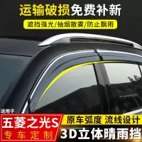 上山豹 五菱之光S晴雨挡改装专用车窗挡雨板之光s原厂装饰配件遮雨条雨眉