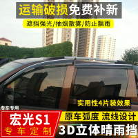 上山豹 五菱宏光S1晴雨挡改装专用挡雨板汽车配件宏光s1装饰遮雨条防雨眉