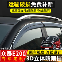 上山豹 众泰E200晴雨挡改装专用汽车挡雨板配件众泰z200pro装饰车窗雨眉