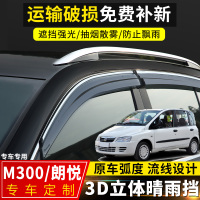 上山豹 众泰朗悦晴雨挡改装配件车窗挡雨板2014款M300原厂装饰遮雨条雨眉