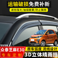 上山豹 众泰芝麻E30晴雨挡改装专用挡雨板云100配件芝麻e200装饰车窗雨眉
