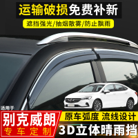 上山豹 别克威朗晴雨挡原厂配件汽车改装专用车窗挡雨板20款威朗装饰雨眉