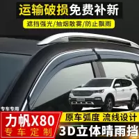 上山豹 力帆X80晴雨挡汽车配件车窗挡雨板改装专用17款力帆x80装饰防雨眉