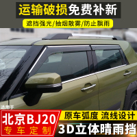 上山豹 北京BJ20晴雨挡改装配件遮雨条2018款北京BG20装饰车窗挡雨板雨眉