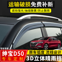 上山豹 北汽绅宝D50晴雨挡改装专用车窗挡雨板2019款绅宝d50汽车装饰雨眉