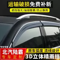 上山豹 北汽陆霸晴雨挡汽车配件原厂改装遮雨条汽车雨棚12款陆霸车窗雨眉