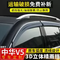 上山豹 华晨中华V5晴雨挡改装配件遮雨条2016款中华v5装饰车窗挡雨板雨眉