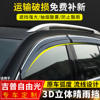 上山豹 吉普自由光晴雨挡jeep汽车改装2020款新自由光专用车窗挡雨板雨眉