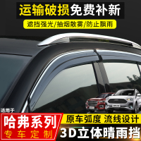 上山豹 哈弗H6晴雨挡改装长城风骏皮卡配件C30哈弗h5专用哈弗F7X车窗雨眉