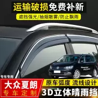 上山豹 大众夏朗晴雨挡改装专用挡雨板汽车配件2019款夏朗装饰车窗防雨眉