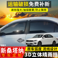 上山豹 大众新桑塔纳晴雨挡2019款改装配件遮雨条17桑塔纳车窗挡雨板雨眉