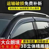 上山豹 大众朗境晴雨挡汽车配件车窗挡雨板改装专用朗境原厂装饰汽车雨眉