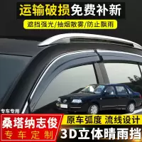上山豹 大众桑塔纳志俊晴雨挡汽车配件遮雨条改装专用车窗挡雨板装饰雨眉