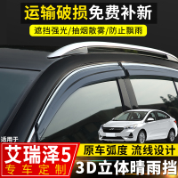 上山豹 奇瑞艾瑞泽5晴雨挡改装19款艾瑞泽5pro配件挡雨板5e装饰车窗雨眉