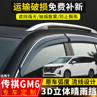 上山豹 广汽传祺GM6晴雨挡汽车配件改装2019款传奇gm6装饰车窗挡雨板雨眉