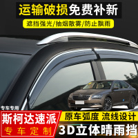 上山豹 斯柯达速派晴雨挡改装专用挡雨板原厂配件19款速派装饰车窗防雨眉