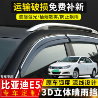 上山豹 比亚迪E5晴雨挡改装专用挡雨板2018款byd E5装饰配件遮雨条防雨眉