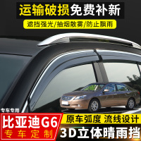上山豹 比亚迪G6晴雨挡改装专用汽车挡雨板配件17款比亚迪g6装饰车窗雨眉