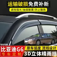 上山豹 比亚迪G6晴雨挡改装专用汽车挡雨板配件17款比亚迪g6装饰车窗雨眉