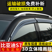上山豹 比亚迪S7晴雨挡改装配件遮雨条2016款比亚迪s7装饰车窗挡雨板雨眉