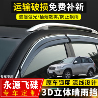 上山豹 永源飞碟A380晴雨挡车窗改装配件挡雨板遮雨条永源a380装饰防雨眉