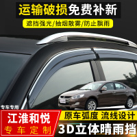 上山豹 江淮和悦晴雨挡汽车配件挡雨板改装悦悦专用和悦rs装饰车窗防雨眉