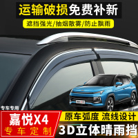 上山豹 江淮嘉悦X4晴雨挡改装专用挡雨板原厂雨棚20款嘉悦x4配件车窗雨眉