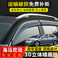 上山豹 海马欢动晴雨挡汽车配件挡雨板2010款欢动原厂改装专用车窗防雨眉