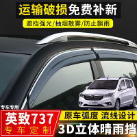 上山豹 潍柴英致727晴雨挡2019款改装G3配件737装饰g5专用车窗挡雨板雨眉