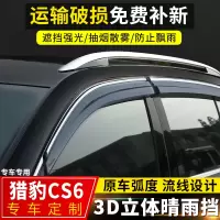 上山豹 猎豹CS6晴雨挡改装专用车窗挡雨板汽车配件14款猎豹cs6装饰防雨眉