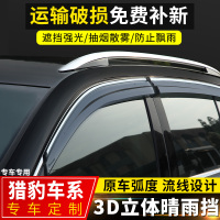 上山豹 猎豹黑金刚晴雨挡改装猎豹q6配件2019款CS10专用cs9装饰车窗雨眉