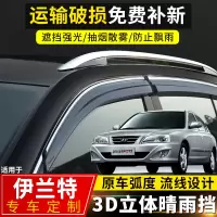 上山豹 现代伊兰特晴雨挡汽车配件改装专用车窗挡雨板伊兰特ev装饰防雨眉