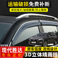 上山豹 现代新胜达晴雨挡汽车改装配件2019款四代胜达专用车窗挡雨板雨眉