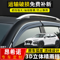 上山豹 现代昂希诺晴雨挡汽车配件车窗挡雨板改装专用20款昂希诺装饰雨眉