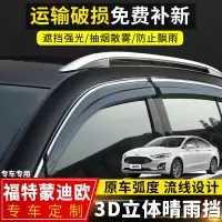 上山豹 福特蒙迪欧致胜晴雨挡改装专用车窗挡雨板20款新蒙迪欧车窗防雨眉
