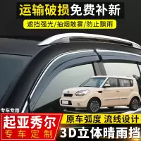 上山豹 起亚秀尔晴雨挡汽车配件车窗挡雨板秀儿改装专用装饰遮雨条防雨眉