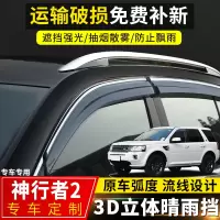 上山豹 路虎发现神行者2晴雨挡汽车配件车窗挡雨板改装专用原厂装饰雨眉