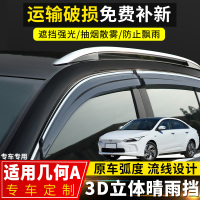 上山豹 适用2019款几何A晴雨挡改装配件雨搭几何汽车装饰车窗挡雨板雨眉