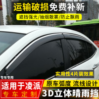 上山豹 适用2020款凌派晴雨挡改装配件雨棚19广本凌派装饰车窗挡雨板雨眉