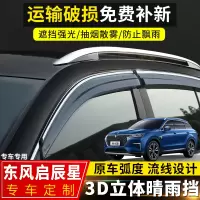 上山豹 适用2020款启辰星晴雨挡改装配件雨搭东风启辰星装饰车窗挡板雨眉