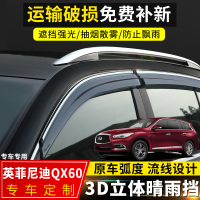 上山豹 适用2020款英菲尼迪QX60晴雨挡改装车窗挡雨板14款qx60装饰防雨眉