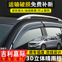 上山豹 适用2021款嘉际晴雨挡改装配件雨搭19吉利嘉际装饰车窗挡雨板雨眉