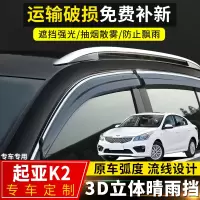 上山豹 2020款起亚K2三厢晴雨挡改装专用车窗挡雨板起亚k2两厢装饰防雨眉
